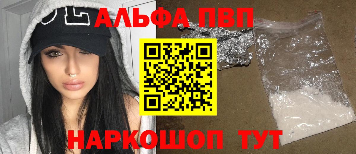 A PVP VHQ  Вход с VPN  APVP мука  Асбест  купить   A PVP VHQ 