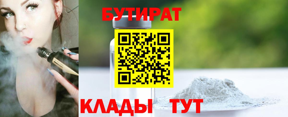 Бутират  БУТИРАТ BDO  Вход с VPN  Асбест 