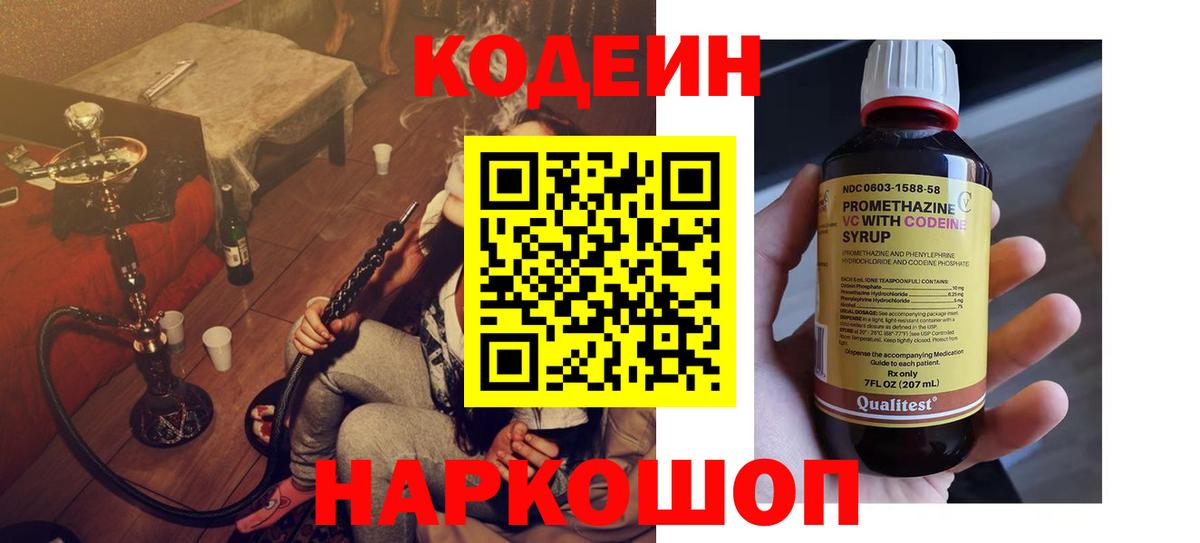 Асбест  Кодеиновый сироп Lean напиток Lean (лин)  Вход с VPN 
