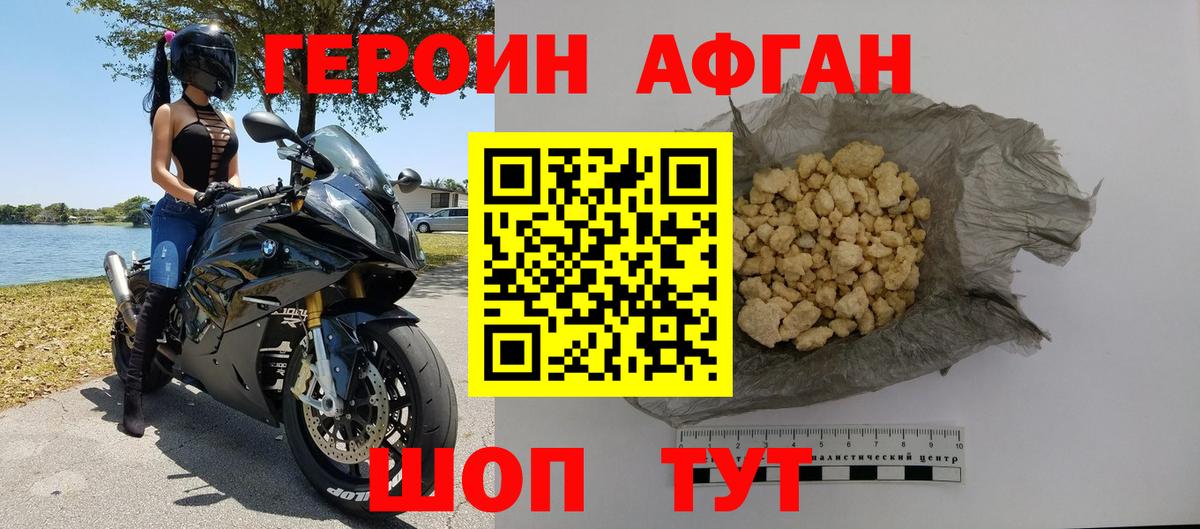 Героин афганец  Вход с VPN  Асбест 