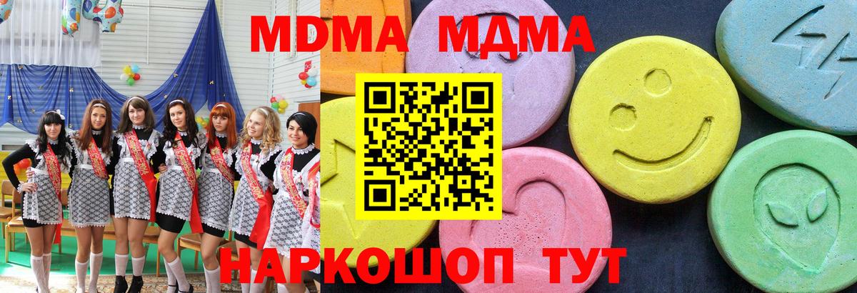МДМА crystal  Вход с VPN  Асбест  МДМА crystal 