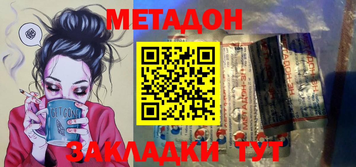 Метадон мёд  Вход с VPN  Асбест 